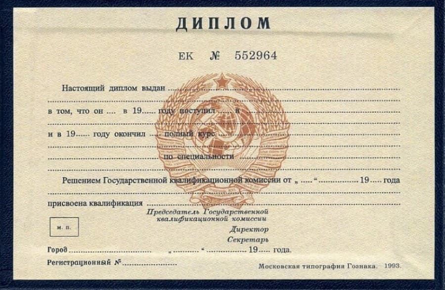 Диплом косметолога до 1996 года